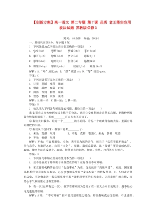 高中语文 第二专题 第7课 品质 老王落实应用板块试题 苏教版必修3