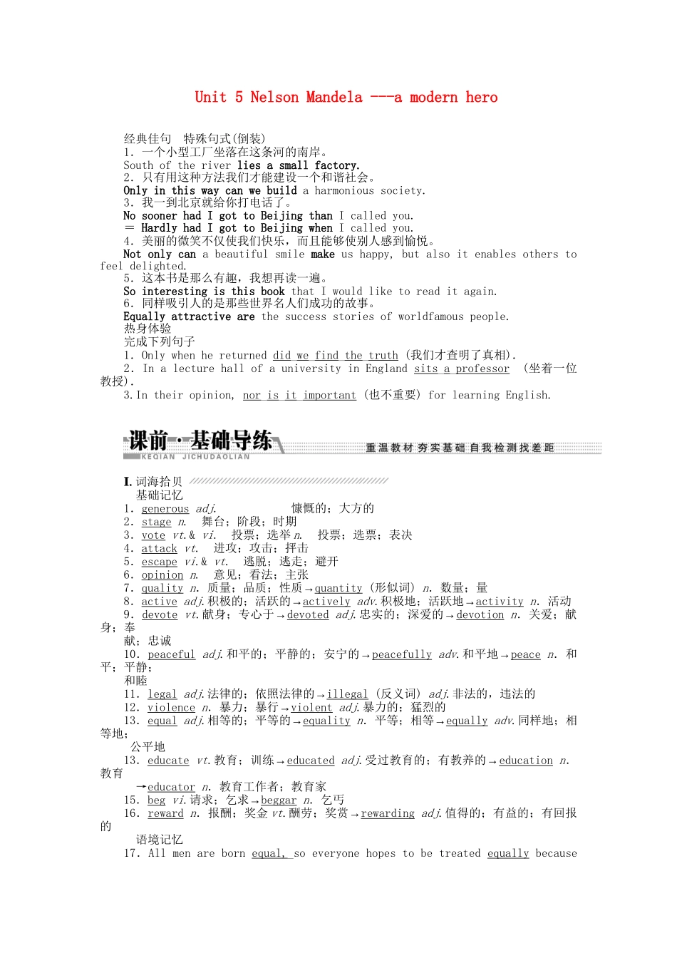 高考英语一轮复习讲义（课前基础导练+课堂互动探究+课后知能提升）Unit 5 Nelson Mandela a modern hero 新人教版必修1_第1页