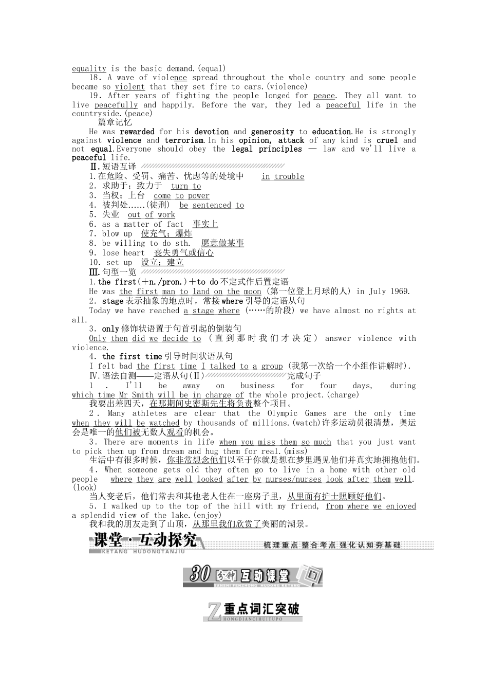 高考英语一轮复习讲义（课前基础导练+课堂互动探究+课后知能提升）Unit 5 Nelson Mandela a modern hero 新人教版必修1_第2页