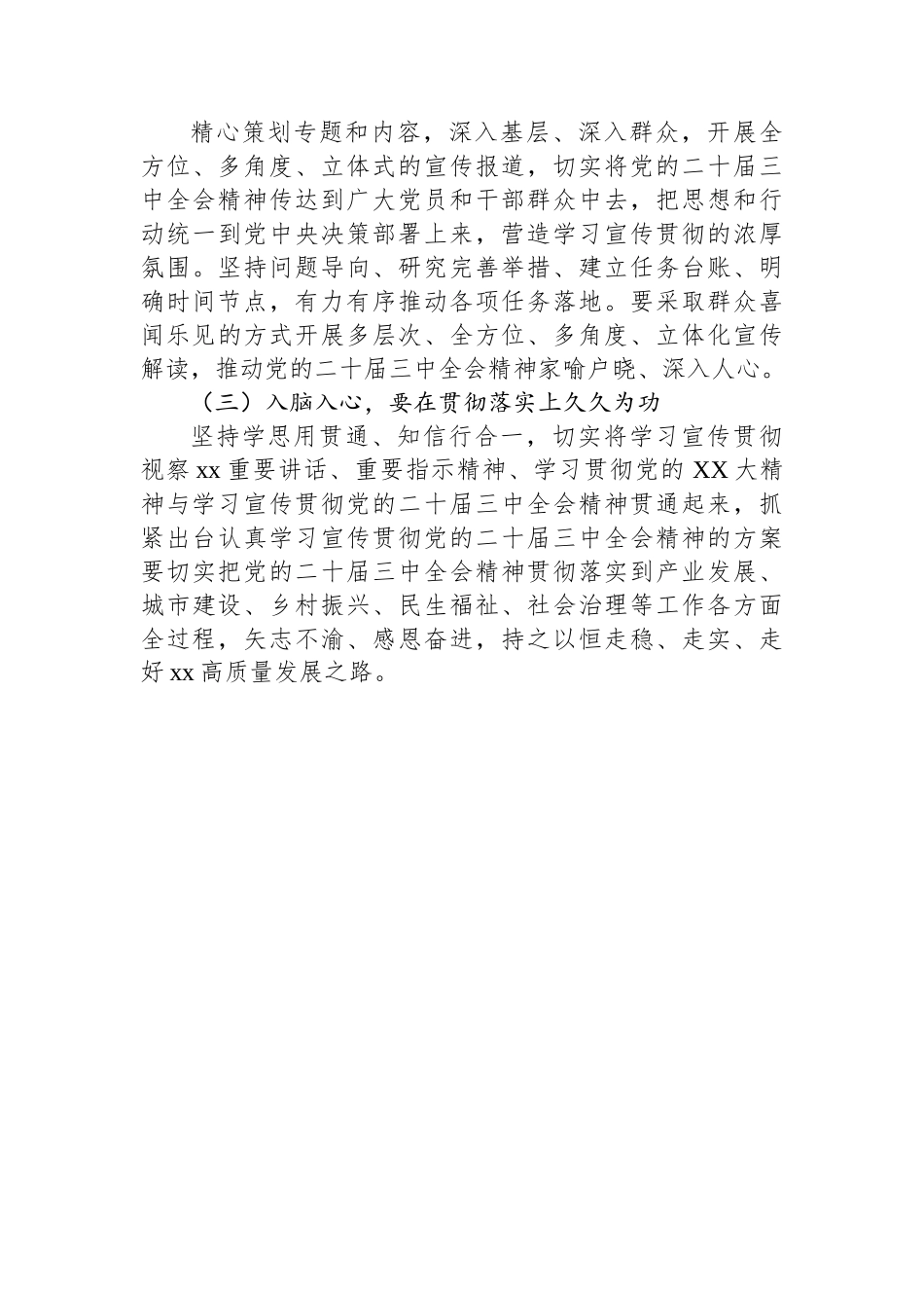 学习宣传贯彻党的二十届三中全会精神的情况报告_第3页