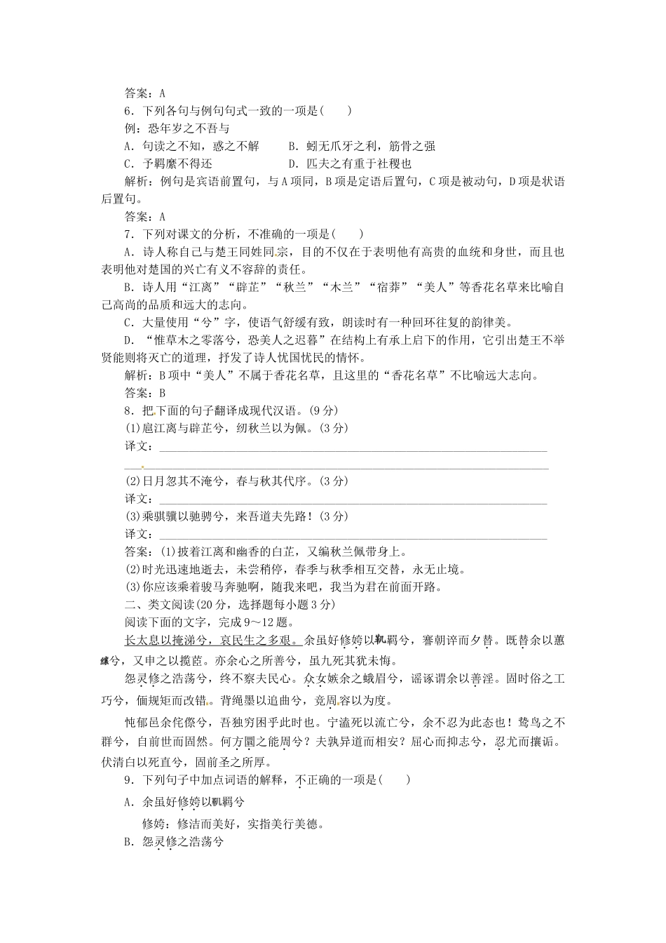 高中语文 第二专题 第8课 离骚（节选）落实应用板块试题 苏教版必修3_第2页