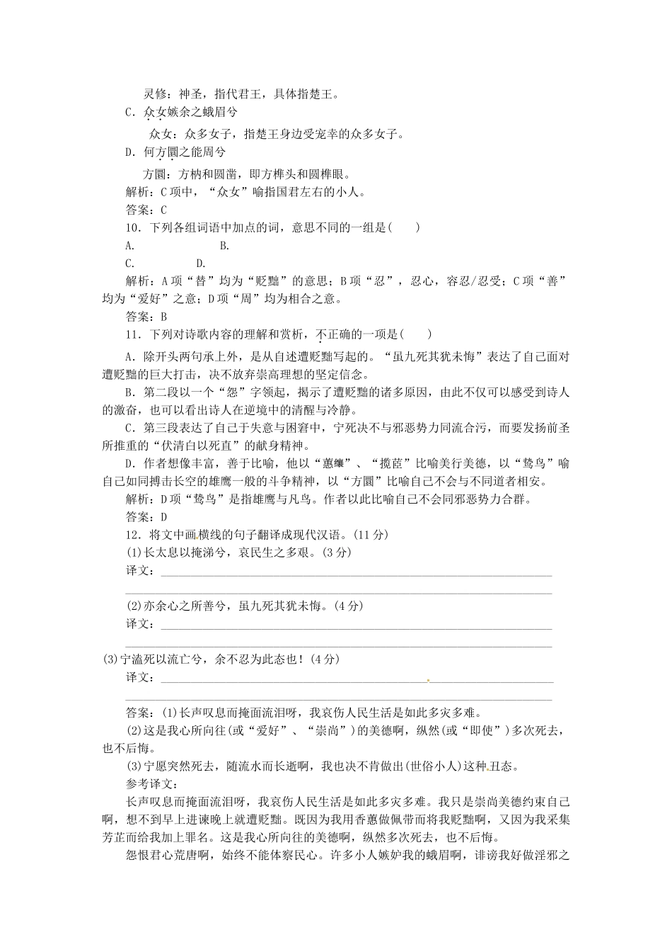 高中语文 第二专题 第8课 离骚（节选）落实应用板块试题 苏教版必修3_第3页