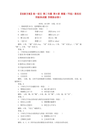 高中语文 第二专题 第8课 离骚（节选）落实应用板块试题 苏教版必修3