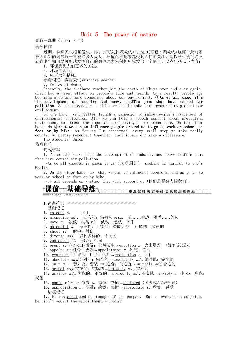 高考英语一轮复习讲义（课前基础导练+课堂互动探究+课后知能提升）Unit 5 The power of nature 新人教版必修5_第1页