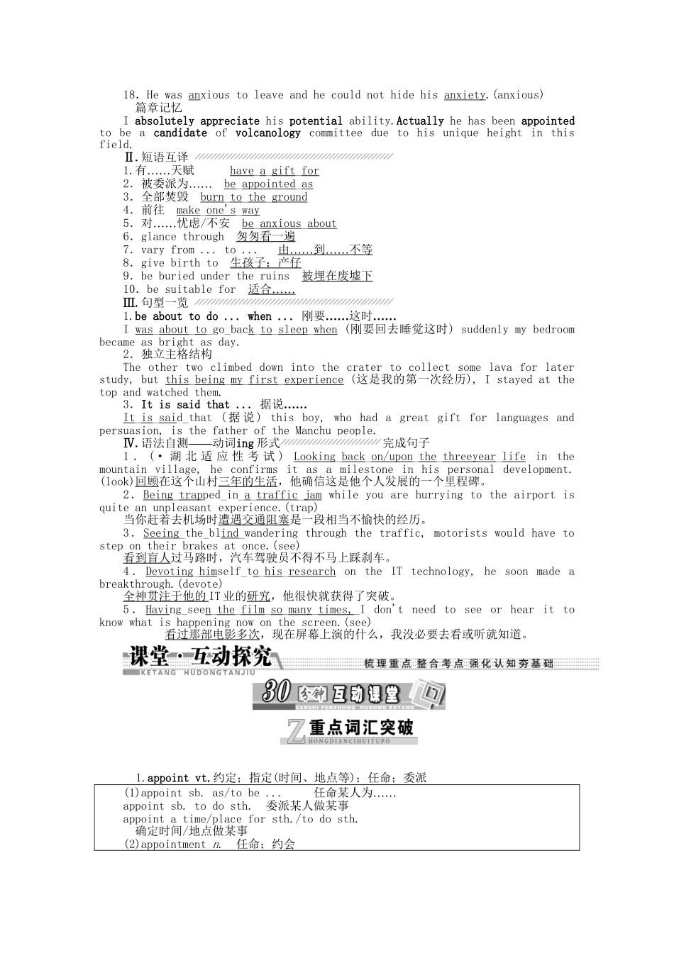 高考英语一轮复习讲义（课前基础导练+课堂互动探究+课后知能提升）Unit 5 The power of nature 新人教版必修5_第2页