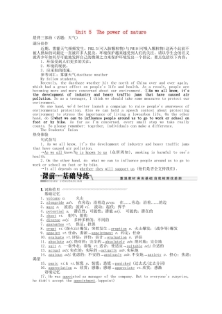 高考英语一轮复习讲义（课前基础导练+课堂互动探究+课后知能提升）Unit 5 The power of nature 新人教版必修5