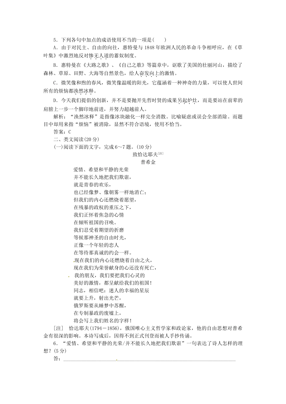 高中语文 第二专题 第9课 致西伯利亚的囚徒 啊，船长，我的船长哟！落实应用板块试题 苏教版必修3_第2页