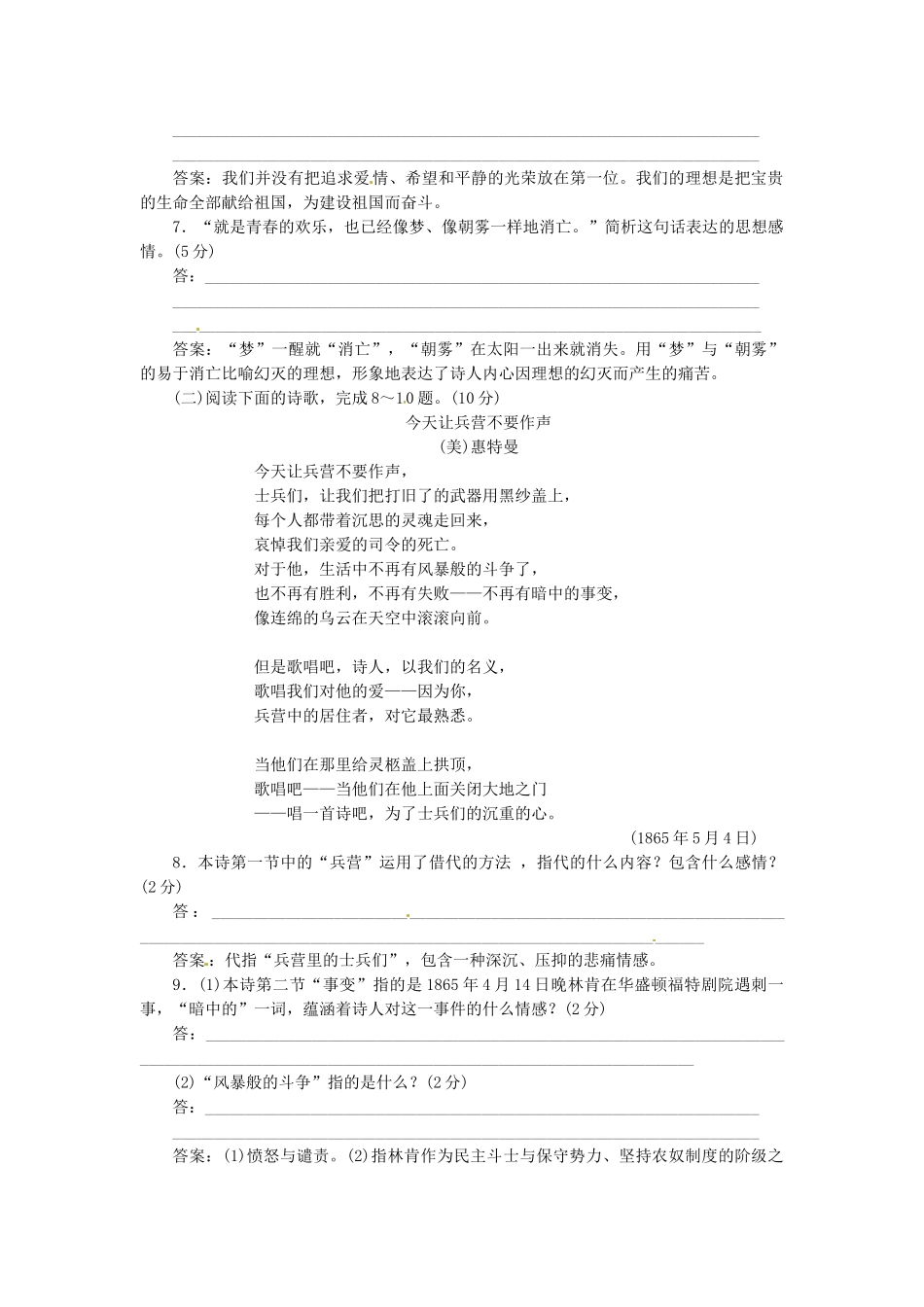高中语文 第二专题 第9课 致西伯利亚的囚徒 啊，船长，我的船长哟！落实应用板块试题 苏教版必修3_第3页