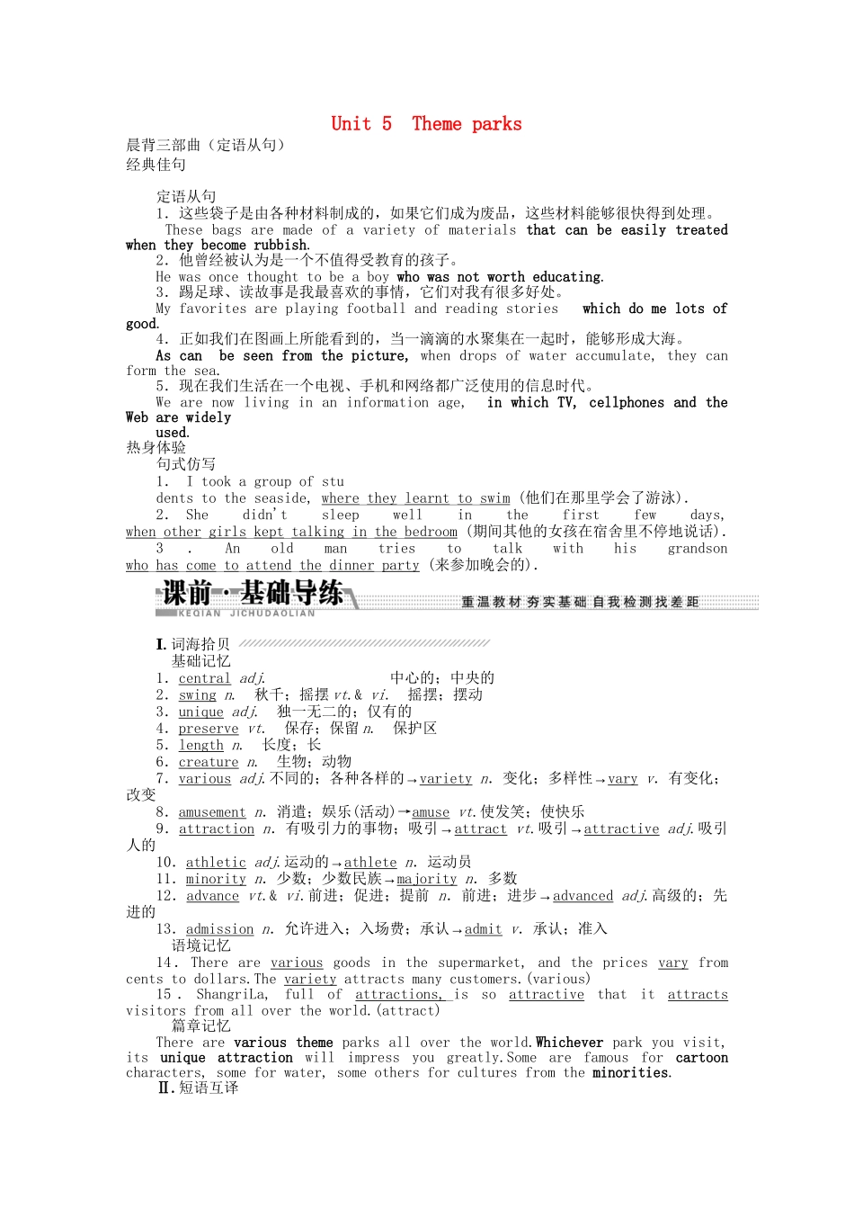 高考英语一轮复习讲义（课前基础导练+课堂互动探究+课后知能提升）Unit 5 Theme parks 新人教版必修4_第1页