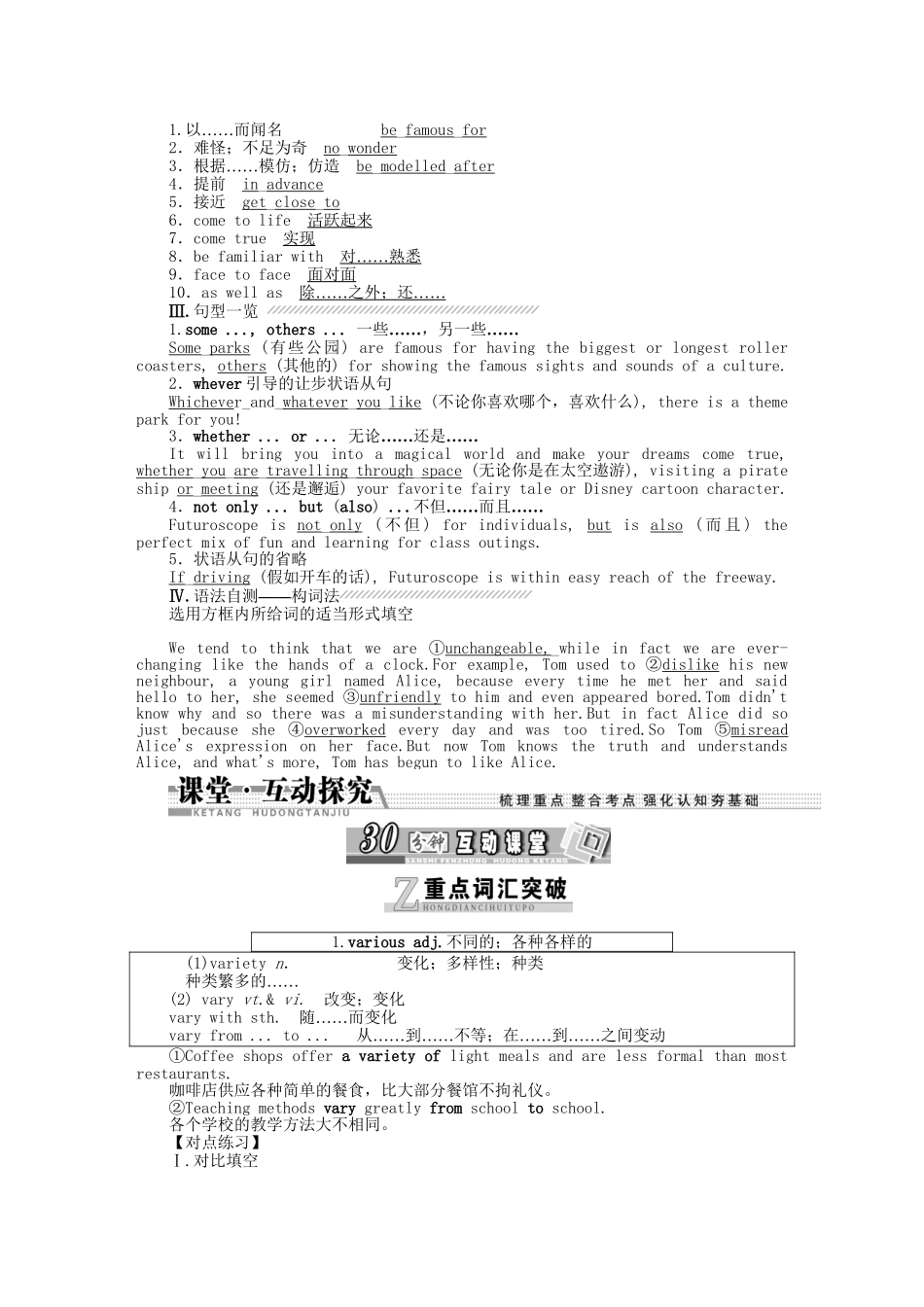 高考英语一轮复习讲义（课前基础导练+课堂互动探究+课后知能提升）Unit 5 Theme parks 新人教版必修4_第2页