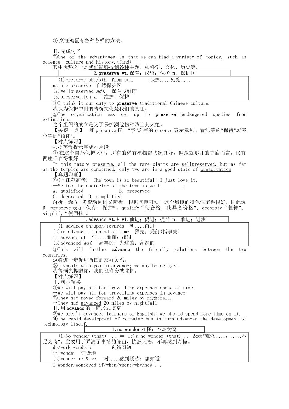高考英语一轮复习讲义（课前基础导练+课堂互动探究+课后知能提升）Unit 5 Theme parks 新人教版必修4_第3页