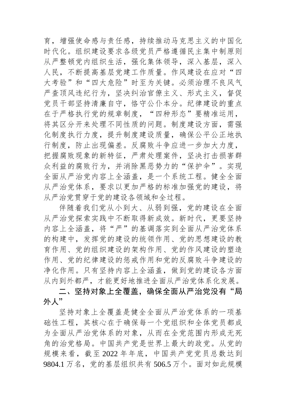 学习中央政治局第十五次集体学习交流研讨“四个全”为新时代体系化推进全面从严治党提供根本遵循_第3页