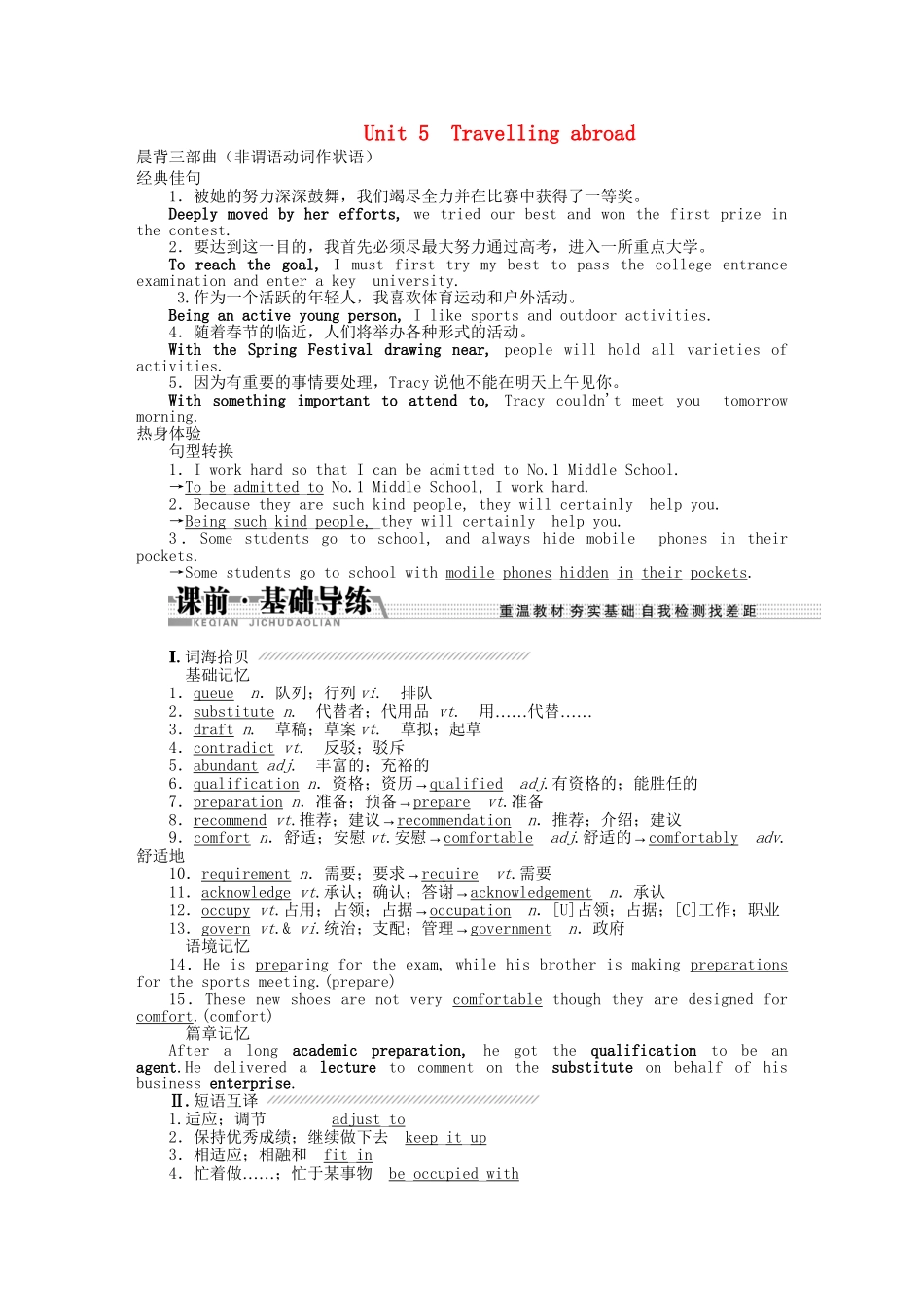 高考英语一轮复习讲义（课前基础导练+课堂互动探究+课后知能提升）Unit 5 Travelling abroad 新人教版选修7_第1页