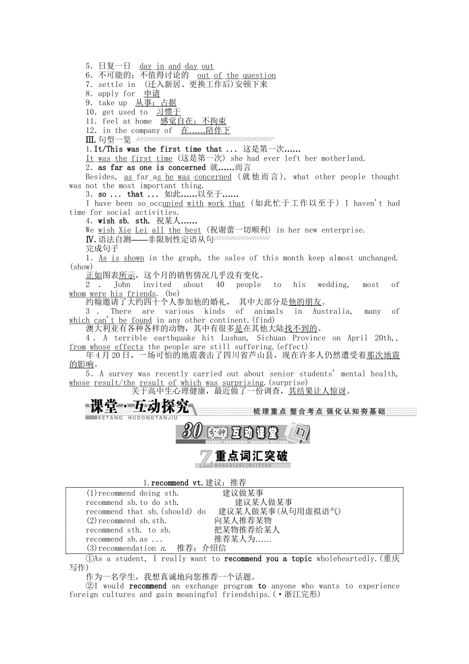 高考英语一轮复习讲义（课前基础导练+课堂互动探究+课后知能提升）Unit 5 Travelling abroad 新人教版选修7_第2页