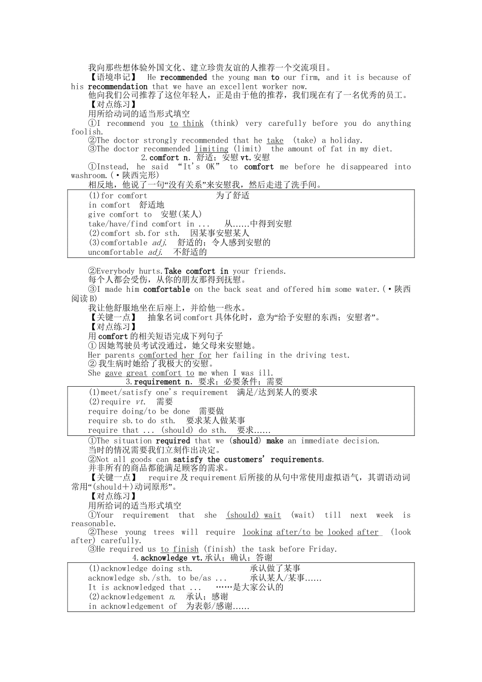 高考英语一轮复习讲义（课前基础导练+课堂互动探究+课后知能提升）Unit 5 Travelling abroad 新人教版选修7_第3页