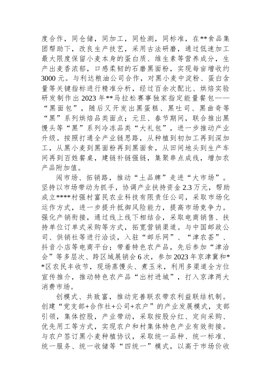 市纪委在全市驻村帮扶工作专题推进会上的发言_第2页