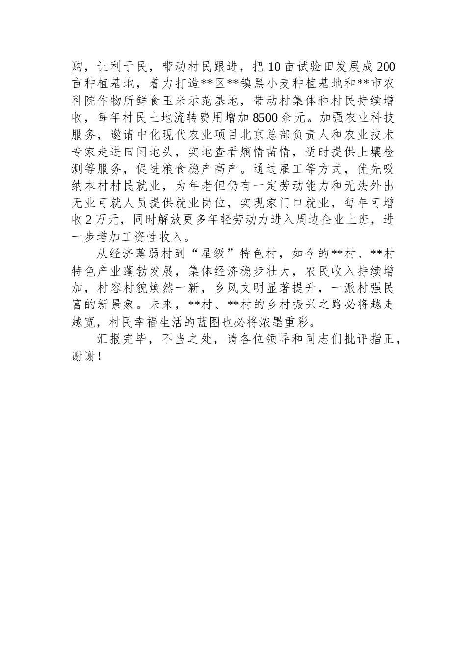 市纪委在全市驻村帮扶工作专题推进会上的发言_第3页