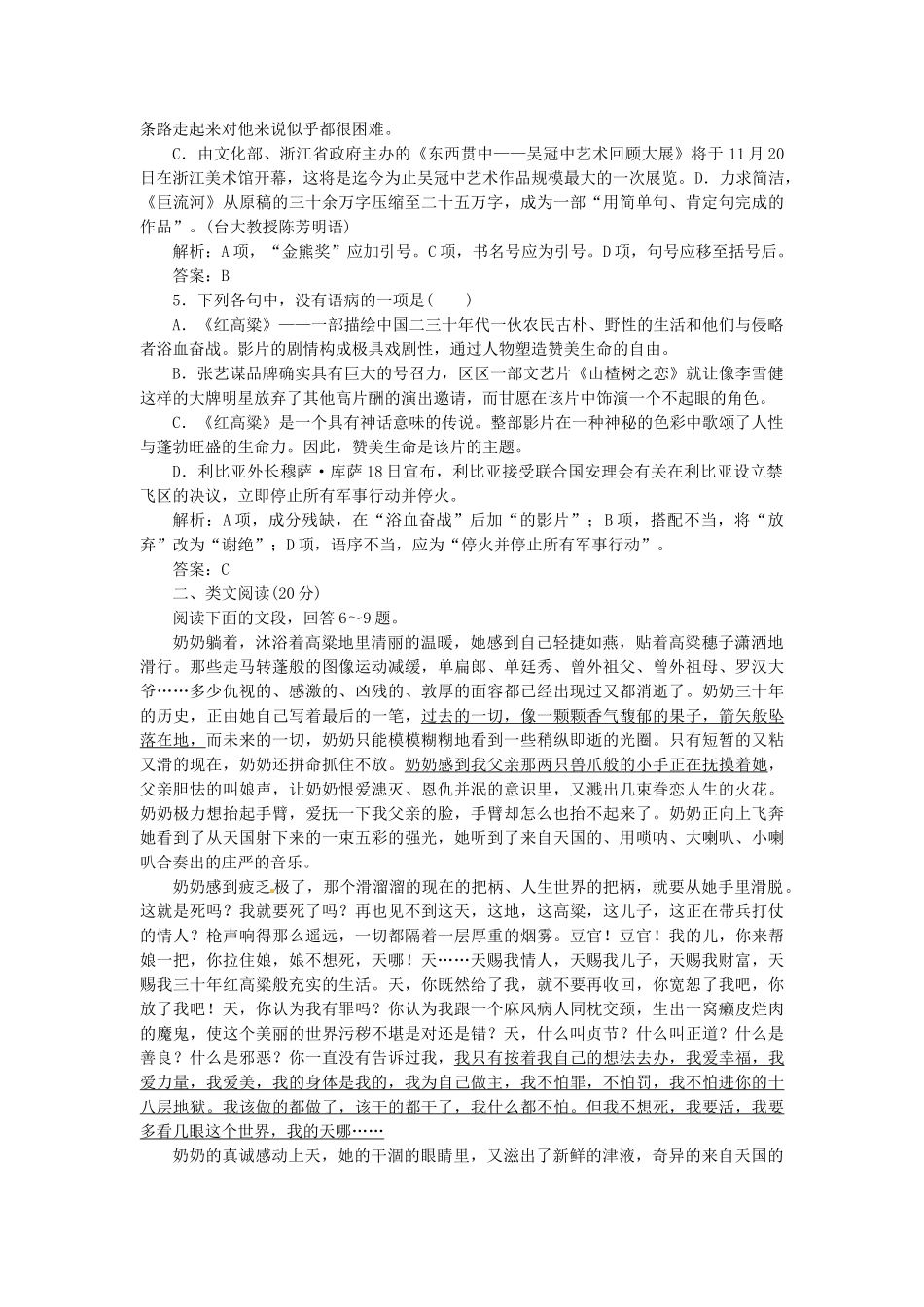 高中语文 第九单元 第18课《红高粱》罗汉大爷知能落实板块试题 新人教版选修《中国小说欣赏》_第2页
