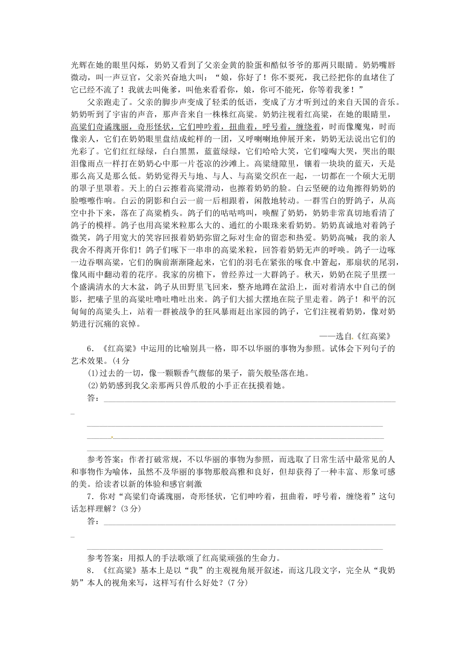 高中语文 第九单元 第18课《红高粱》罗汉大爷知能落实板块试题 新人教版选修《中国小说欣赏》_第3页