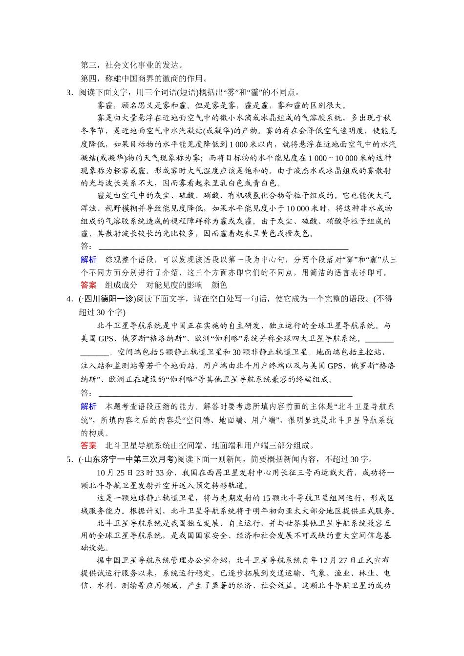 高考语文二轮 专题1 考点1压缩语段创新演练 _第2页