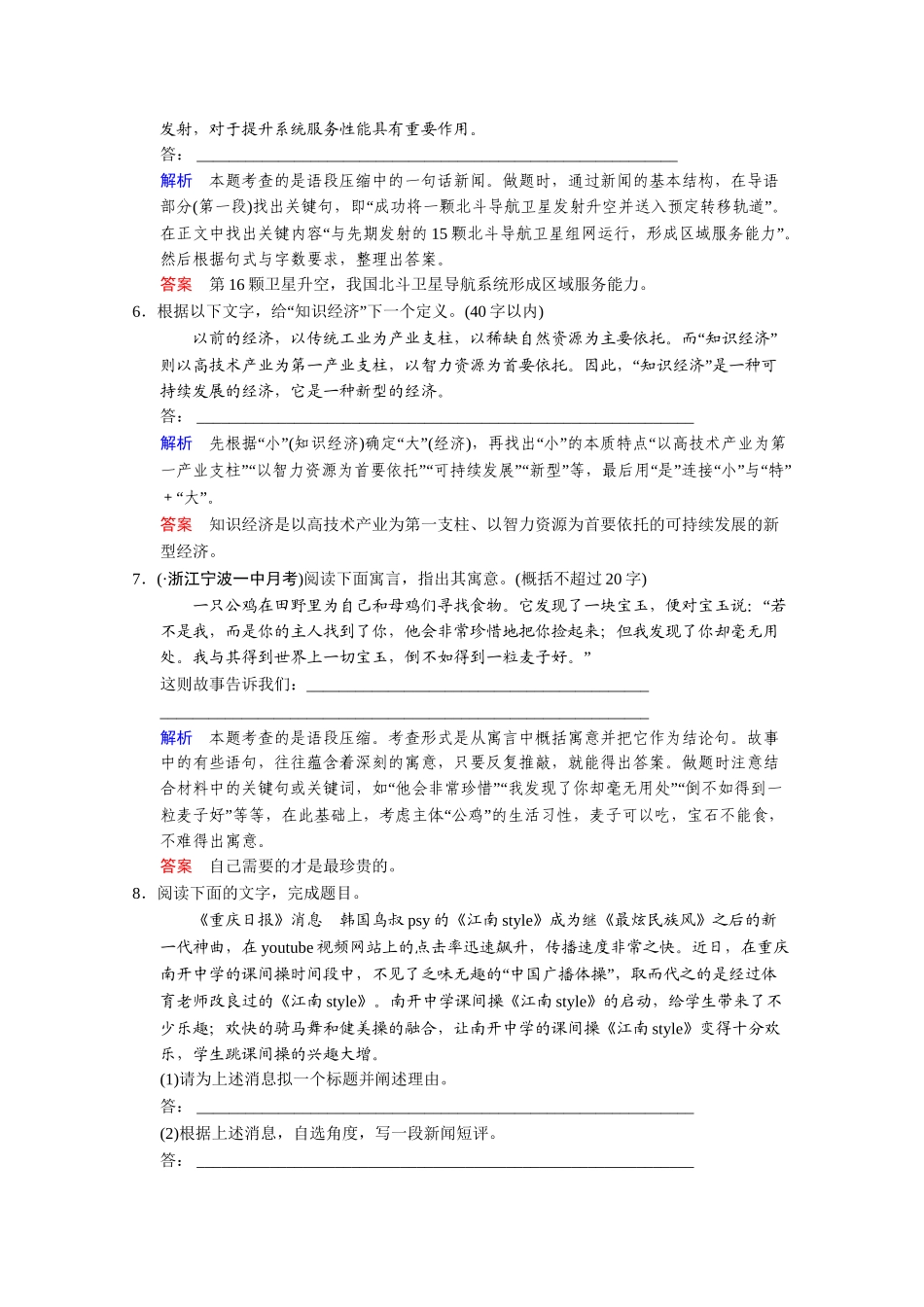 高考语文二轮 专题1 考点1压缩语段创新演练 _第3页