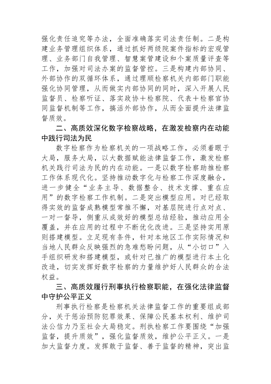 市检察院理论学习中心组学习研讨发言材料（学习两会精神）_第2页