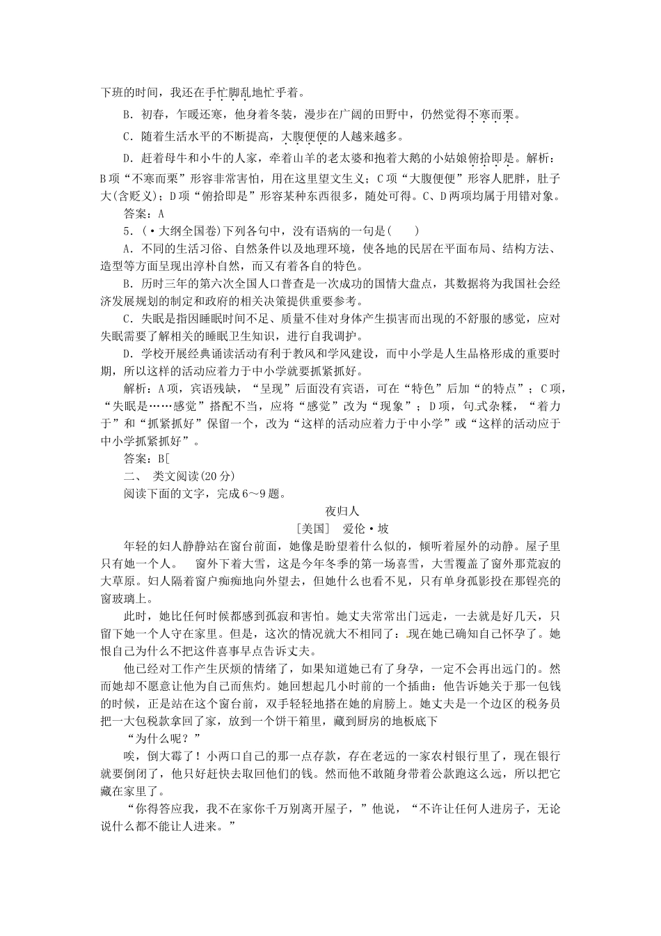 高中语文 第六单元 第11课 牲畜林同步试题 新人教版选修《外国小说欣赏》_第2页