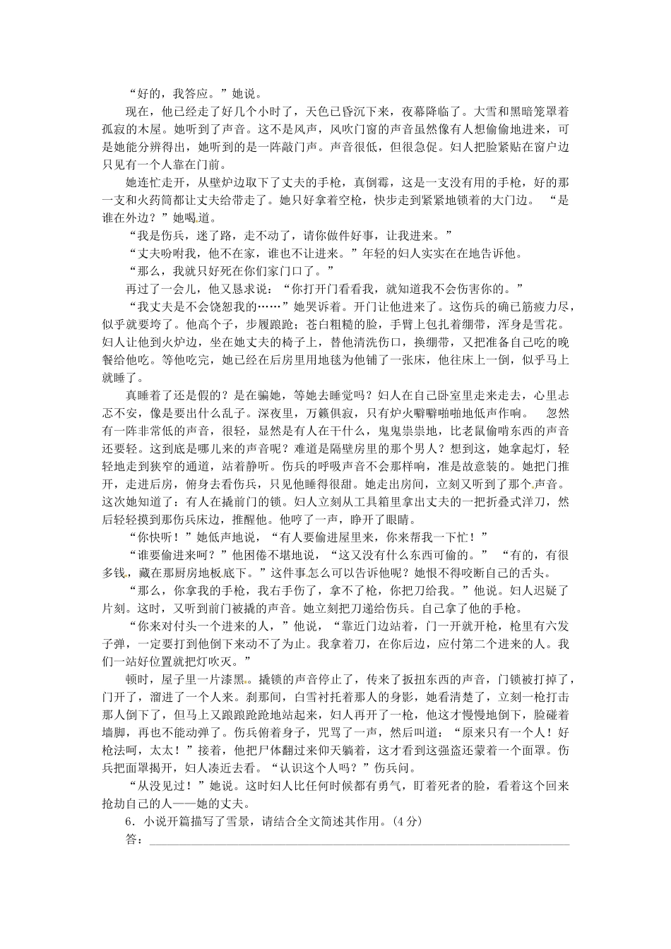 高中语文 第六单元 第11课 牲畜林同步试题 新人教版选修《外国小说欣赏》_第3页