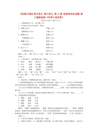 高中语文 第六单元 第11课 牲畜林同步试题 新人教版选修《外国小说欣赏》