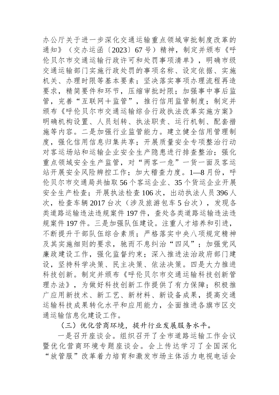 市交通局2024年第三季度工作总结_第2页