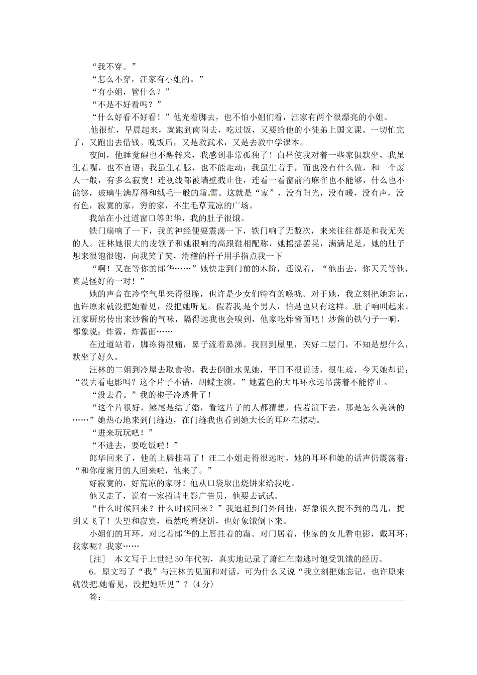 高中语文 第六单元 第11课《呼兰河传》小团圆媳妇之死知能落实板块试题 新人教版选修《中国小说欣赏》_第3页