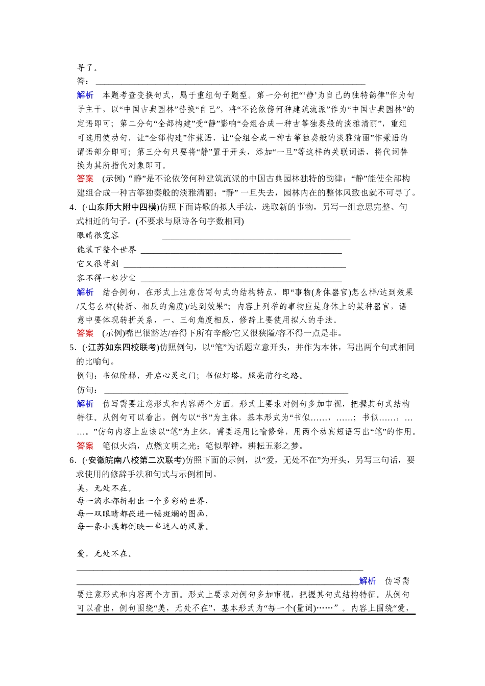 高考语文二轮 专题1 考点3句式与修辞创新演练 _第2页