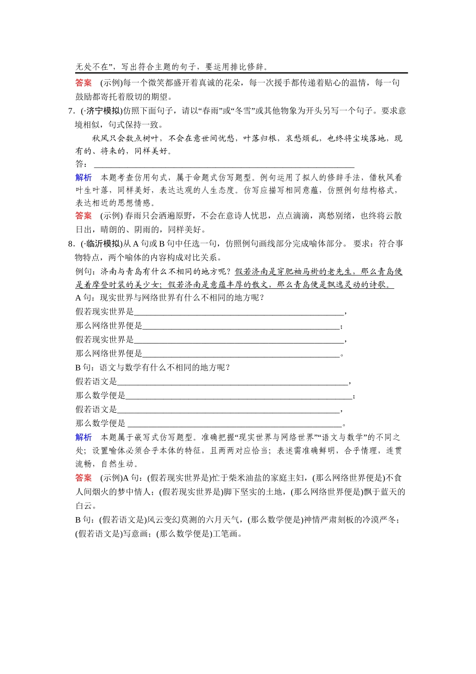 高考语文二轮 专题1 考点3句式与修辞创新演练 _第3页