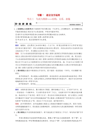 高考语文二轮 专题1 考点3句式与修辞创新演练 