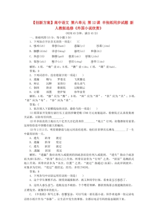 高中语文 第六单元 第12课 半张纸同步试题 新人教版选修《外国小说欣赏》