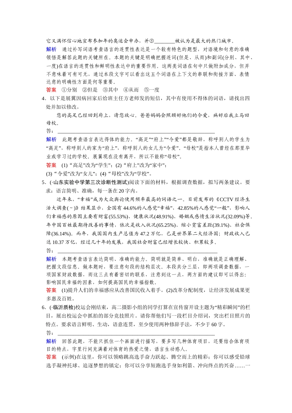 高考语文二轮 专题1 考点4准确、鲜明、生动创新演练 _第2页