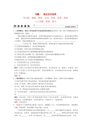 高考语文二轮 专题1 考点4准确、鲜明、生动创新演练 