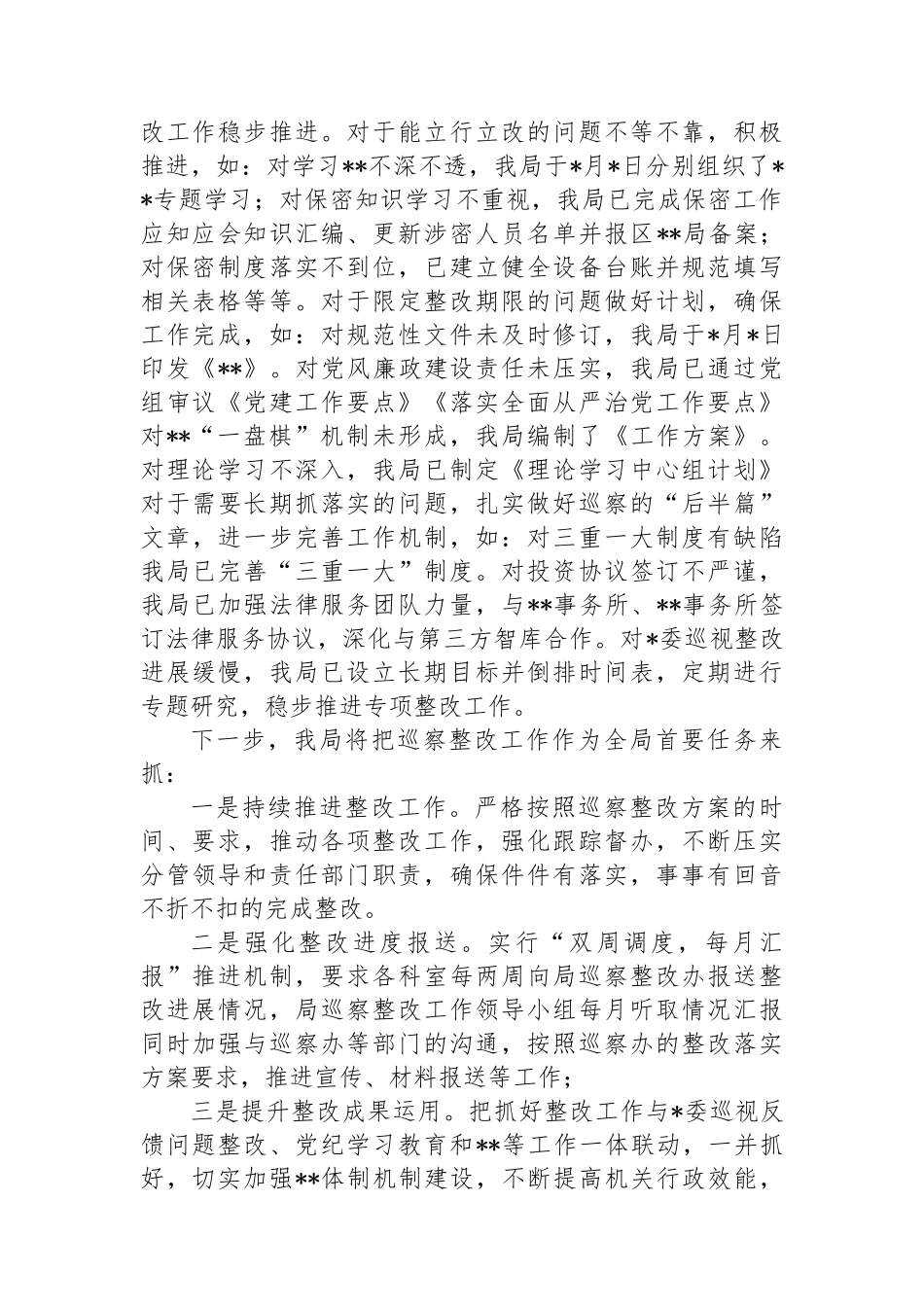 巡察整改落实情况汇报_第2页