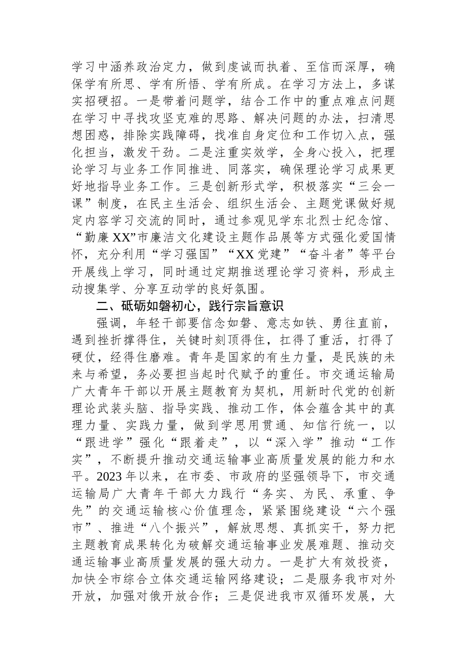 市交通运输局在2024年青年理论学习小组工作座谈会上的交流发言_第2页