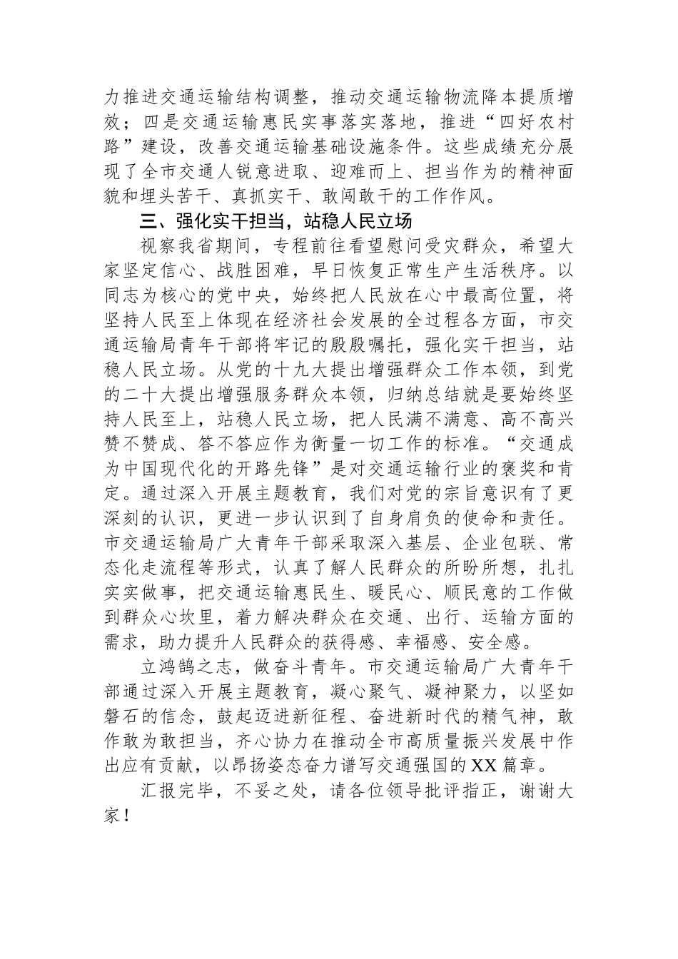 市交通运输局在2024年青年理论学习小组工作座谈会上的交流发言_第3页