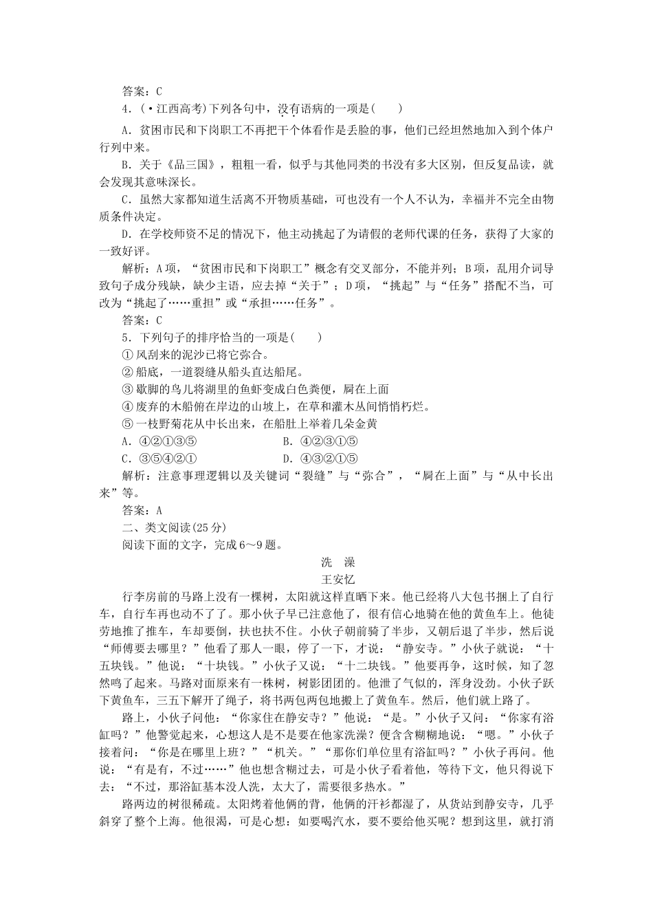 高中语文 第六单元 第12课《长恨歌》围炉夜话知能落实板块试题 新人教版选修《中国小说欣赏》_第2页