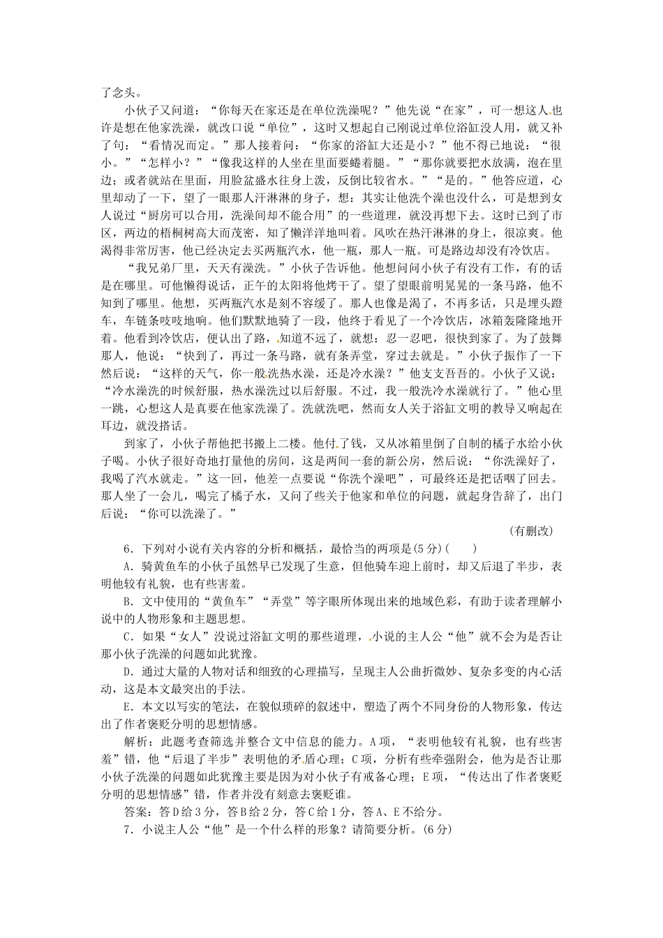 高中语文 第六单元 第12课《长恨歌》围炉夜话知能落实板块试题 新人教版选修《中国小说欣赏》_第3页