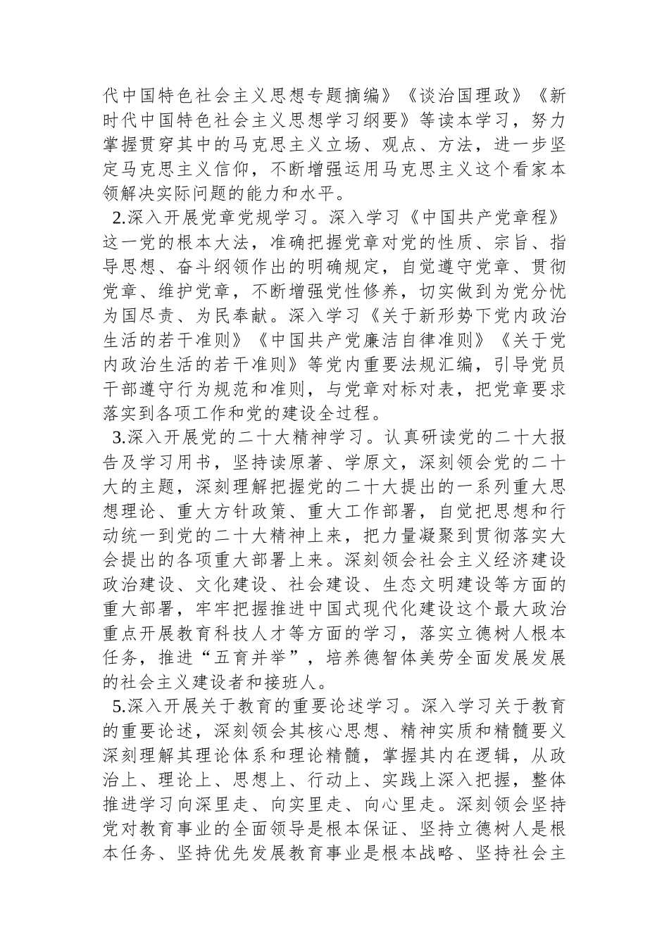 市教育局理论中心组2024年学习计划_第2页