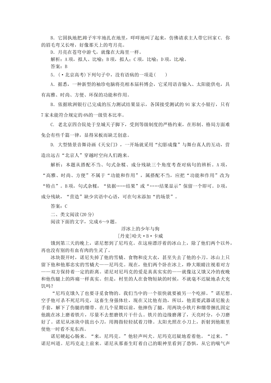 高中语文 第七单元 第13课 山羊兹拉特同步试题 新人教版选修《外国小说欣赏》_第2页