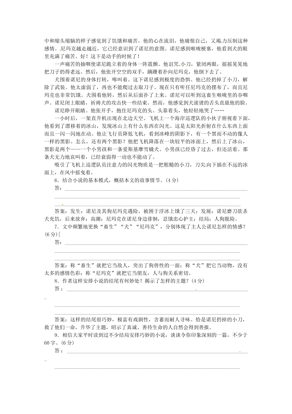 高中语文 第七单元 第13课 山羊兹拉特同步试题 新人教版选修《外国小说欣赏》_第3页