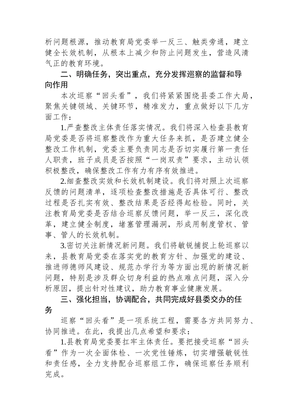 巡察组长在对县教育局巡察“回头看”动员会上的讲话_第2页