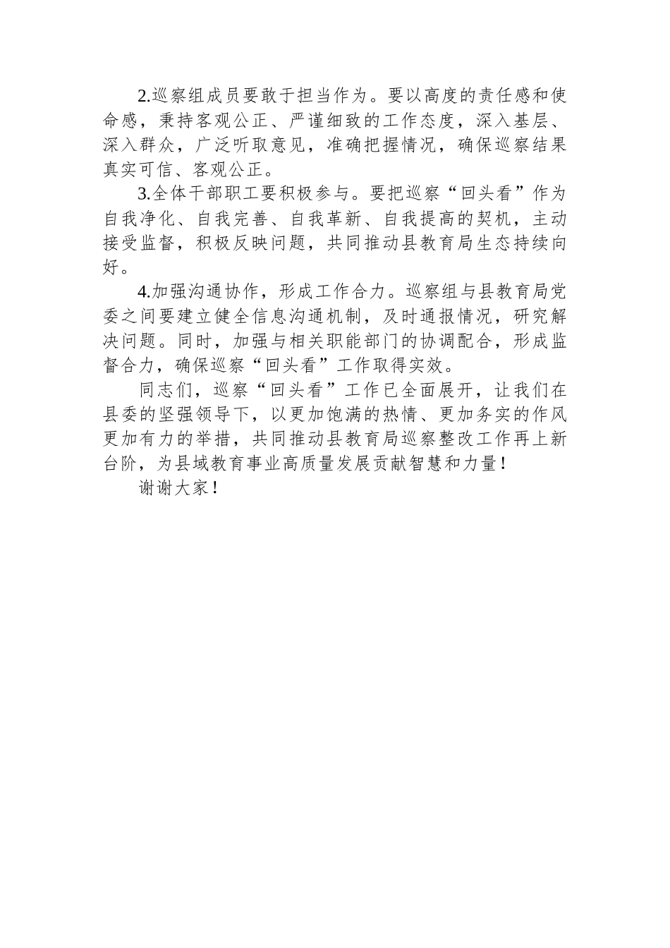 巡察组长在对县教育局巡察“回头看”动员会上的讲话_第3页