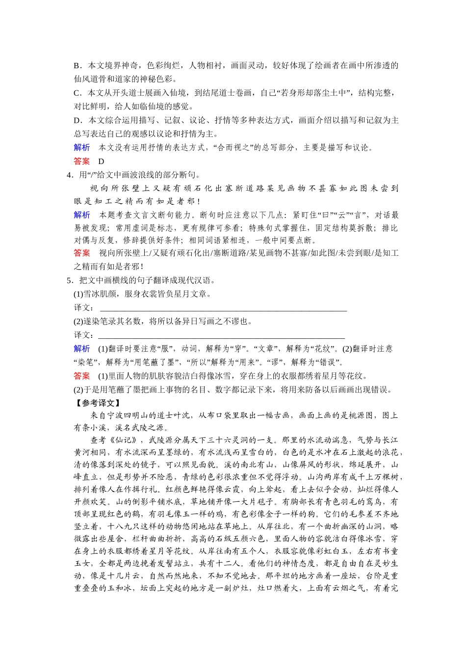高考语文二轮 专题2 考点1推断并翻译重要实词创新演练 _第2页