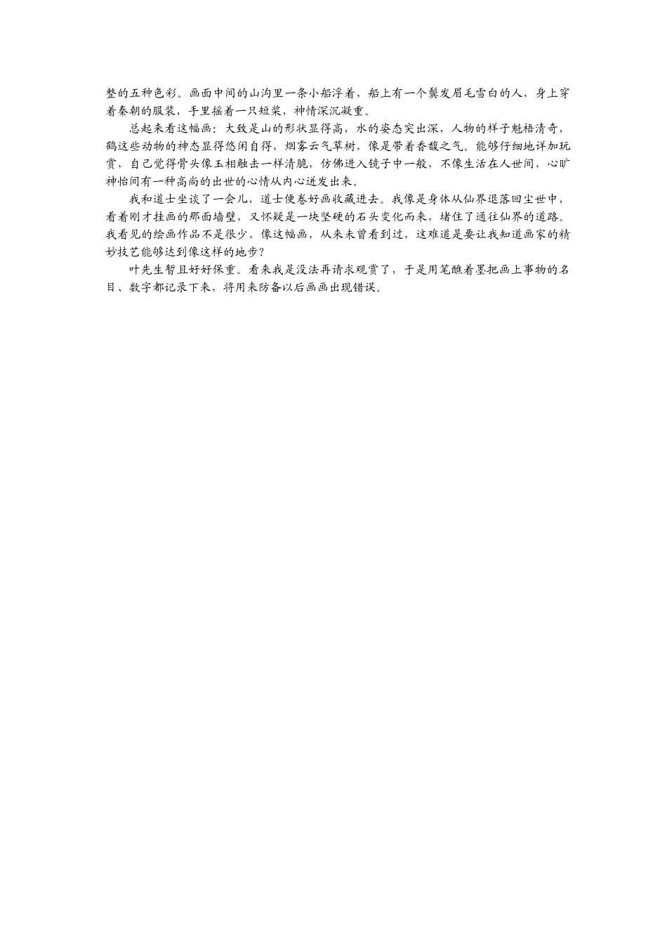 高考语文二轮 专题2 考点1推断并翻译重要实词创新演练 _第3页