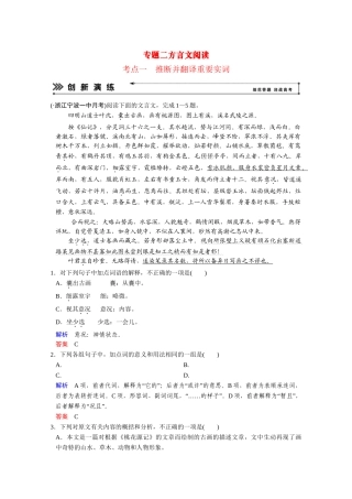 高考语文二轮 专题2 考点1推断并翻译重要实词创新演练 